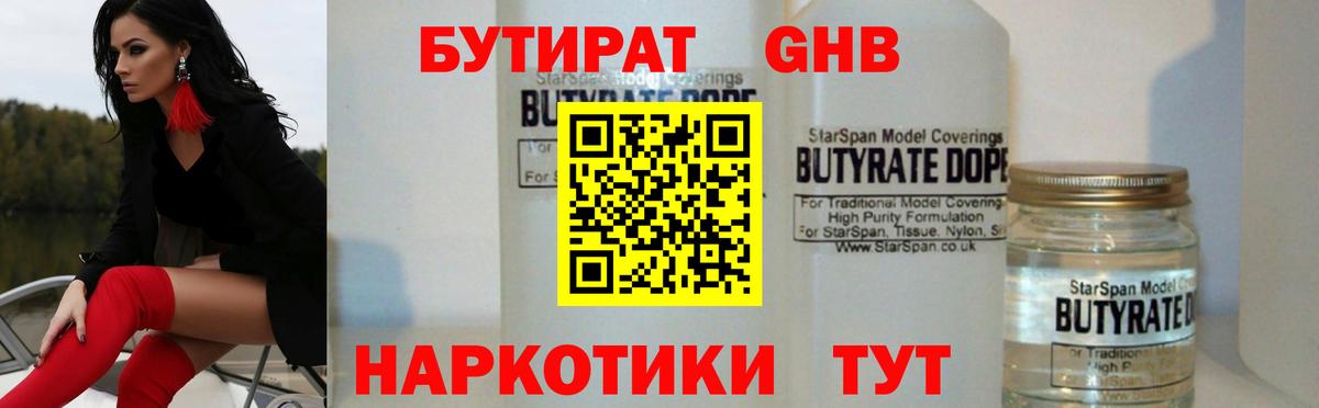 Бутират вода  БУТИРАТ  Кудрово  Вход с VPN 