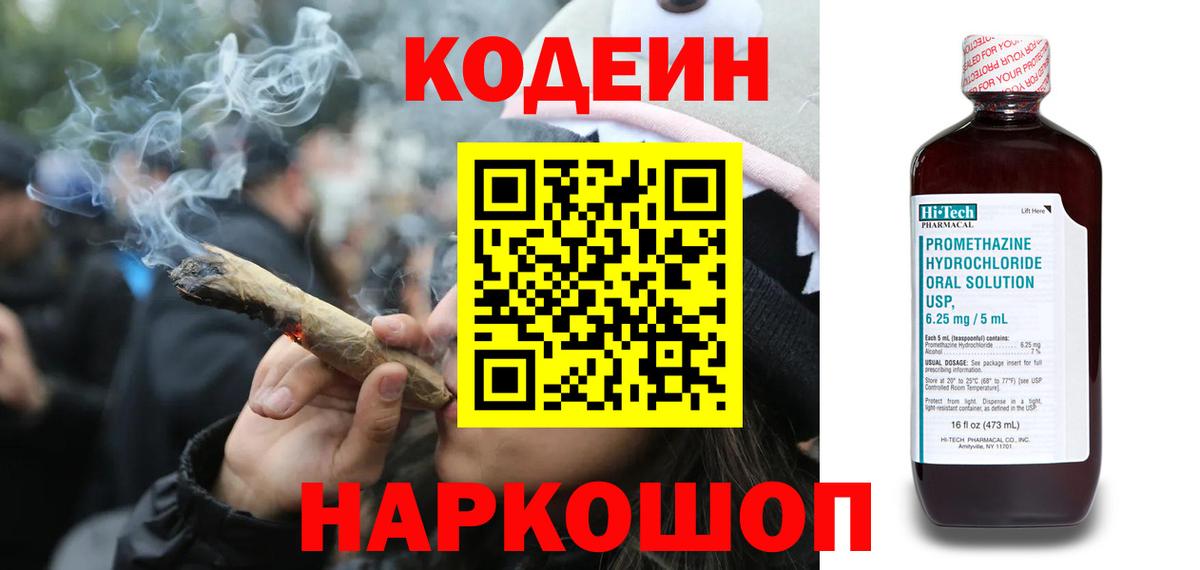 Кодеиновый сироп Lean напиток Lean (лин)  Вход с VPN  Кудрово  Кодеин Purple Drank 