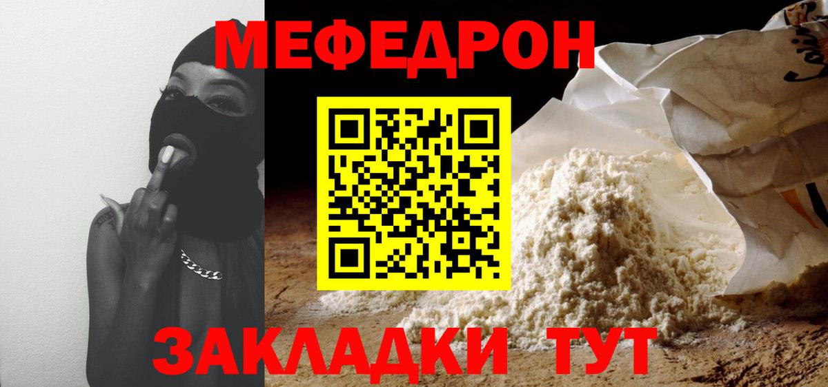 МЕФ кристаллы  Мефедрон  Кудрово  Мефедрон  Меф VHQ  Вход с VPN 