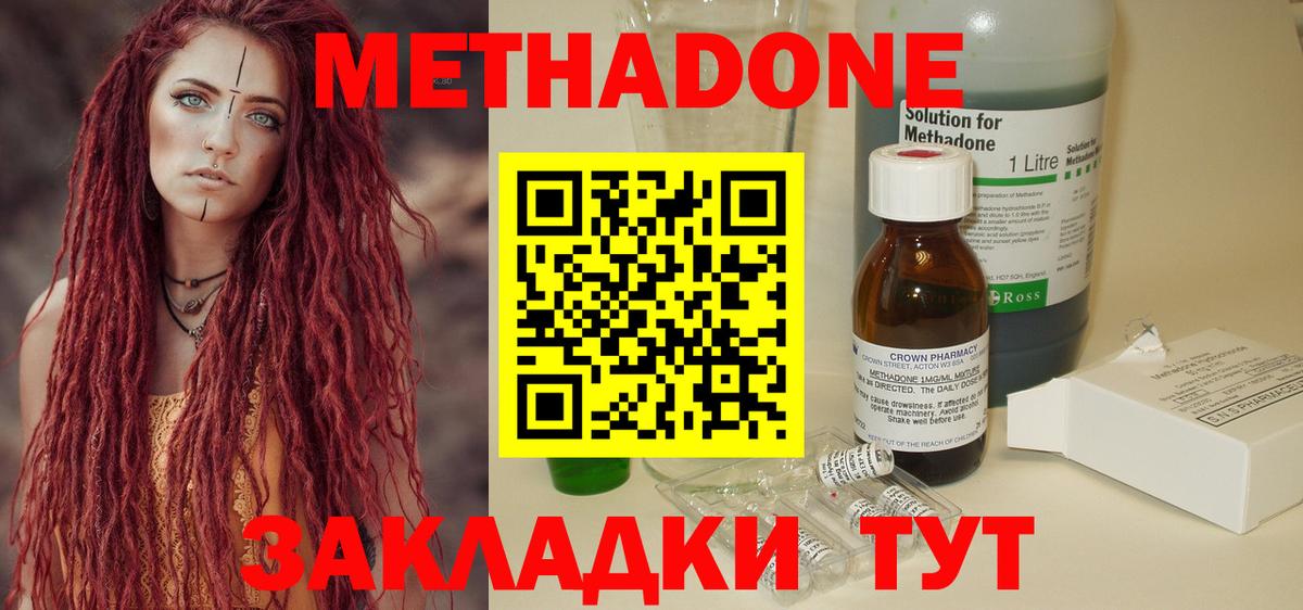 МЕТАДОН methadone  Вход с VPN  Кудрово 