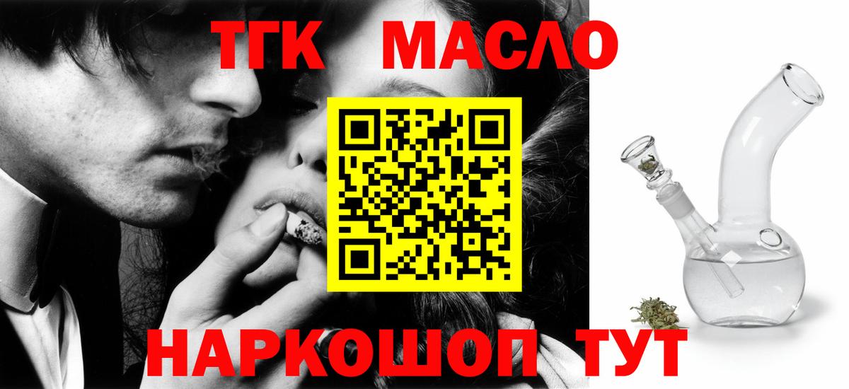 ТГК гашишное масло  Вход с VPN  ТГК гашишное масло  Кудрово 